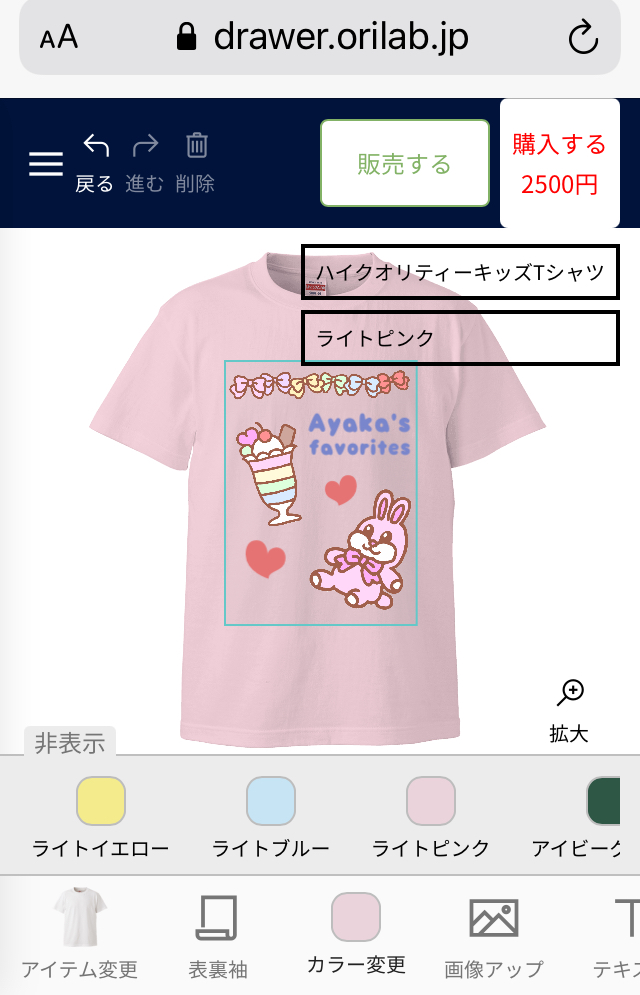 デザインエディタ画面スマホゆめかわオリジナルTシャツ