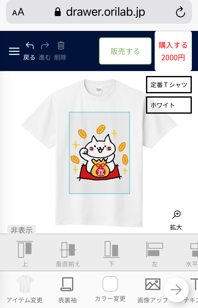 sデザインエディタスマホ画面オリジナルTシャツ作成で困った