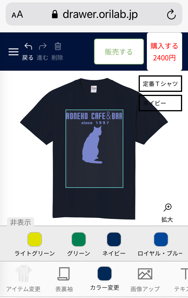 デザインエディタ画像スマホ店舗ユニフォームのオリジナルTシャツ