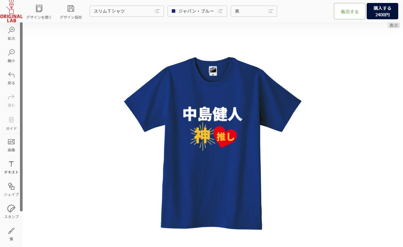 デザインエディタ画像ジャニーズのライブ参戦用オリジナルTシャツ