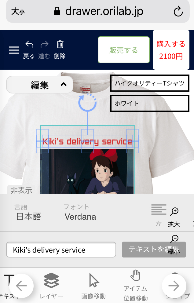 デザインエディタスマホ魔女の宅急便オリジナルTシャツ文字入れ